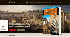 Desktop Screenshot of here-was-rome.com